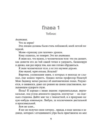 Соблазнительные изгибы. Брэнди Меган Москва : Эксмо