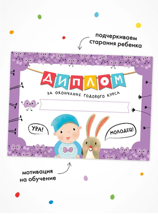 Школа Семи Гномов. Годовой базовый курс. Комплект 0+ Printed books Мозаика-Синтез