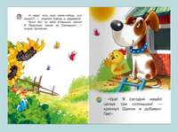 Как щенок искал солнышко. Айфолика. Мое первое чтение. Шестакова И. Printed books Омега