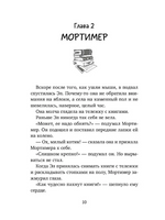 Библиотека кота Мортимера. Мистический детектив