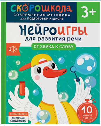 Полный курс занятий 3+. Комплект СКОРОШКОЛА. Printed books Росмэн