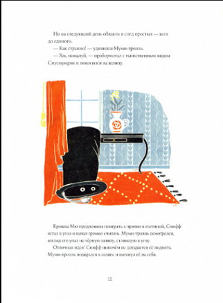 Муми-тролли и шляпа волшебника Вилли Винки