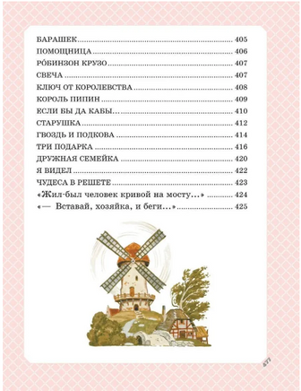 Большая книга стихов и сказок Printed books АСТ