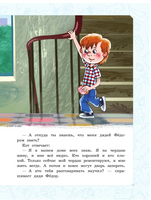 Дядя Фёдор, пёс и кот. Истории из Простоквашино Printed books АСТ