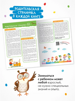 Школа Семи Гномов. Годовой базовый курс. Комплект 3+ Printed books Мозаика-Синтез