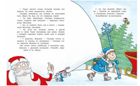 Пока Дед Мороз в командировке : сказка. Песочинская Н. Голубев А. Printed books Речь