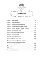 Оливер покоряет космос. Большой взрыв, черные дыры и... пончики