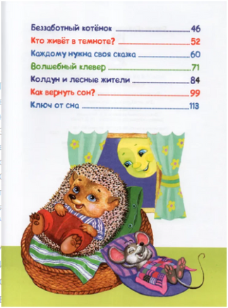 Сказки на ночь. Спехова Н. Printed books Омега