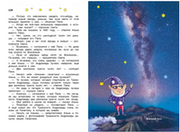 Книга Мир, в котором живут звёзды. Левитан Е. Printed books Качели