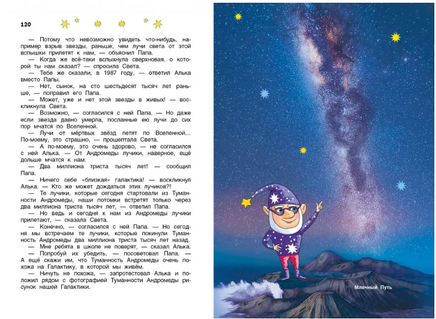 Книга Мир, в котором живут звёзды. Левитан Е. Printed books Качели