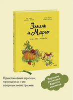Эмиль и Марго. Чудеса без проблем. Комикс Printed books МИФ
