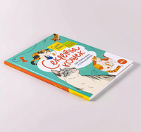 Секреты кошек. Как понять свою кошку и подружиться с ней Printed books Альпина