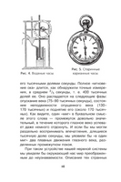 Занимательные опыты и задачи по физике. Яков Перельман