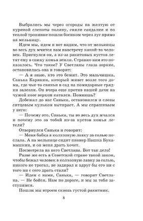 Чук и Гек. Гайдар Аркадий Петрович Printed books АСТ