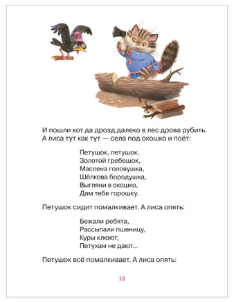 Сказки для любимых малышей Printed books Росмэн