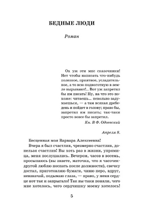 Бедные люди. Белые ночи. Мальчик у Христа на ёлке. Достоевский Ф. Михайлович Printed books АСТ
