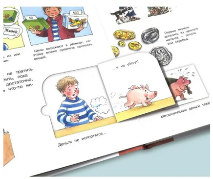 Что? Почему? Зачем? Наши деньги и экономика (с волшебными окошками) Printed books Омега