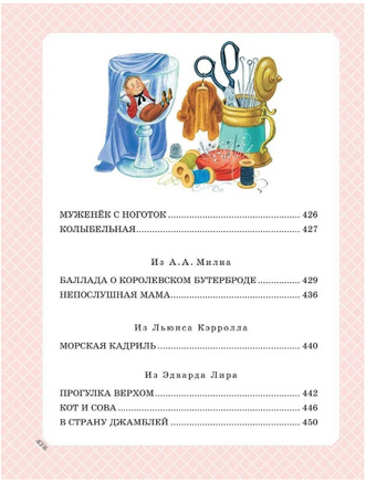Большая книга стихов и сказок Printed books АСТ