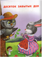 Сказки на ночь. Спехова Н. Printed books Омега