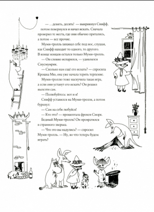 Муми-тролли и шляпа волшебника Вилли Винки