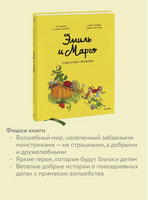 Эмиль и Марго. Чудеса без проблем. Комикс Printed books МИФ