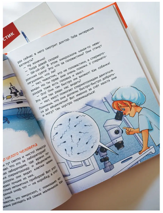 Откуда берутся дети. Детская энциклопедия с Чевостиком. Мягкая обложка Printed books МИФ