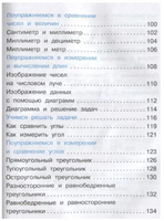 Математика 3кл. Учебное пособие в 2ч.Ч.1. Чекин