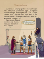 Мифы Древней Греции для детей - [bookvoed_us]