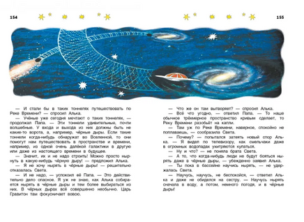 Книга Мир, в котором живут звёзды. Левитан Е. Printed books Качели