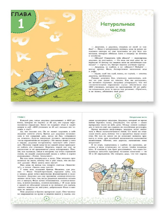 Великолепная десятка. Приключения в мире математики Printed books Лаборатория знаний