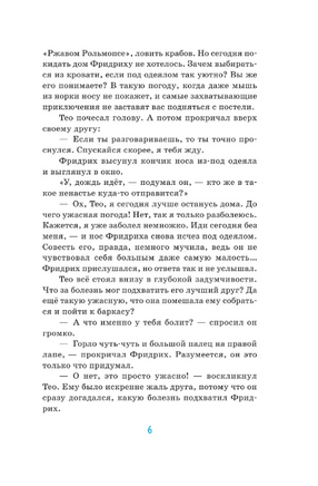 Тео и Фридрих. Ни дня без приключений! (ил. Й. Кавамура) | Тиммер Марк, Тордсен Таня - [bookvoed_us]