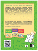Великолепная десятка. Приключения в мире математики Printed books Лаборатория знаний