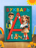 Букварь. Холтобина А.С. Printed books Омега