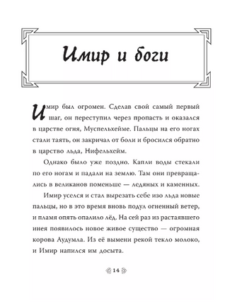 Скандинавские мифы для детей - [bookvoed_us]