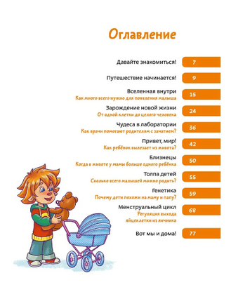 Откуда берутся дети. Детская энциклопедия с Чевостиком. Мягкая обложка Printed books МИФ