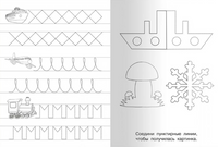 Щенок. Прописи с упражнениями Printed books Омега