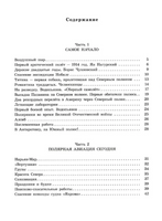 Под крылом самолёта макушка земли. Рассказы о полярных лётчиках. Н.Волкова