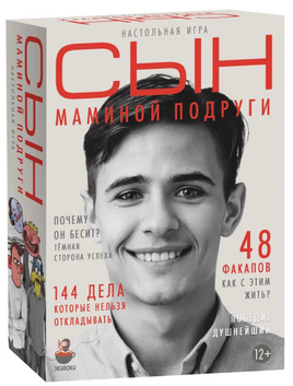 Настольная игра Сын маминой подруги Board Games Нескучные игры