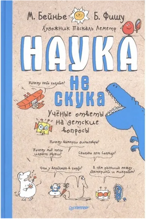 Наука не скука - [bookvoed_us]