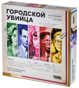 Настольная игра Городской убийца Board games Мир Хобби