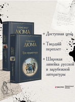 Три мушкетера, Двадцать лет спустя. Набор из 2-х книг. Дюма А.