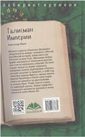 Талисман Империи Юдин А. Printed books Аквилегия