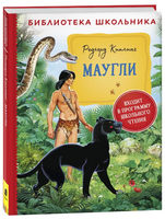 Маугли. Киплинг Р. Printed books Росмэн