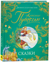 Сказки. Пушкин А. Художник Лебедев А Printed books Росмэн