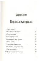 Пираты пополудни. Волшебный дом на дереве - 4