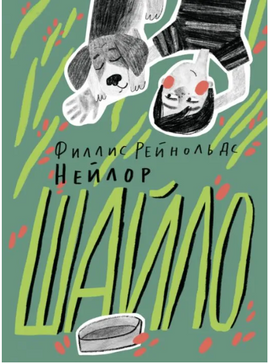 Шайло Printed books Волчок