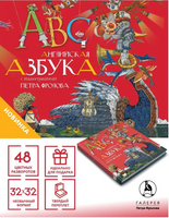 Английская азбука. П. Фролов Printed books Фролов