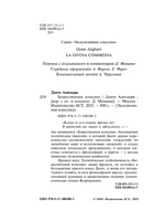 Божественная Комедия. Алигьери Данте. Мягкий переплёт Printed books АСТ