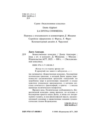 Божественная Комедия. Алигьери Данте. Мягкий переплёт Printed books АСТ