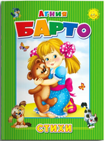 Стихи. Барто А. Printed books Омега